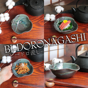 信楽焼 木の葉 小鉢 3色セット