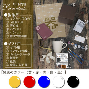 信楽焼 究極のオリジナル ORINTシリーズ 自分でペイント出来るマグカップ【アクリル絵の具付き】