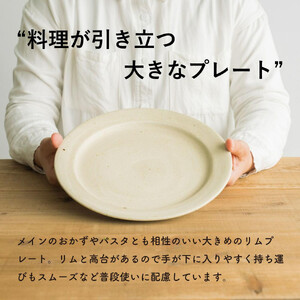 リムプレートL（生成り）s18-di13-A7【信楽焼・明山】