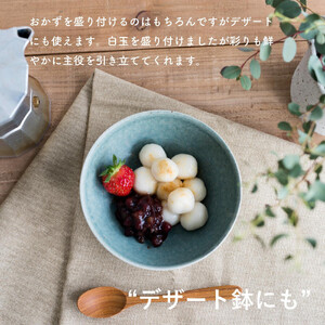 ボウルM 淡青磁2個セット s18-wa10-A8【信楽焼・明山】