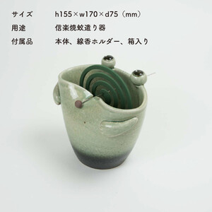 蚊遣器　FROGかえる　17-08【信楽焼・明山】