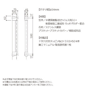 住宅向け手すりソフトハンドP-34M／I-50／#73バーチ