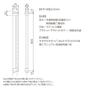 住宅向け手すりソフトハンドP-34V／I-80／#00ホワイト