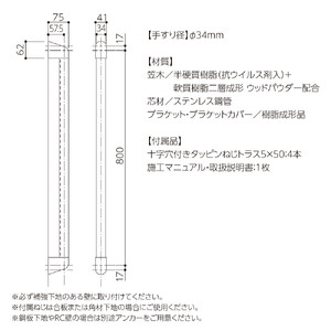 住宅向け手すりソフトハンドP-34M／I-80／#90オーク