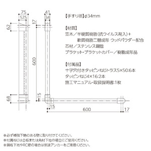 住宅向け手すりソフトハンドP-34M／L-6060／#90オーク