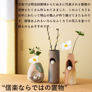 【信楽焼・明山】ふくろう付ミニ花入　hc-19