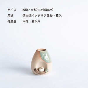 【信楽焼・明山】枝乗りふくろうミニ花入　hc-22