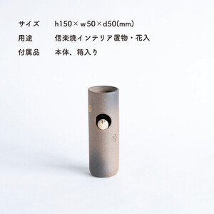 【信楽焼・明山】ふくろう丸花入　hc-20