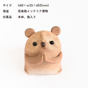 おねがいたぬき(小)　hc-15【信楽焼・明山】