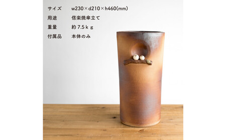 【信楽焼・明山】火色ふくろう枝のり傘立　B155-04