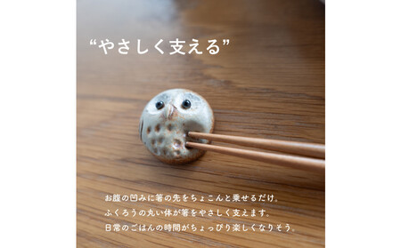 【信楽焼・明山】ひとみちびふくろう箸置き3匹セット　hc-37_3set