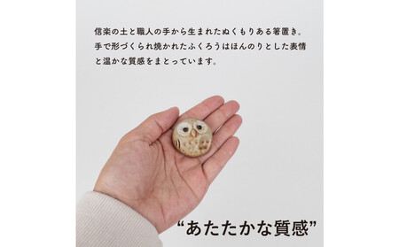 【信楽焼・明山】ひとみちびふくろう箸置き3匹セット　hc-37_3set