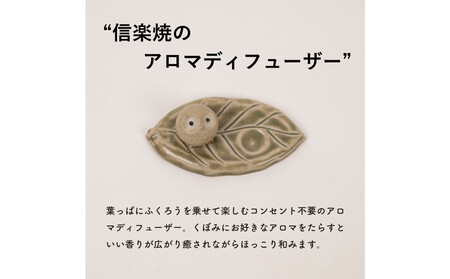 【信楽焼・明山】ひとみちびふくろうアロマリーフ　hc-34