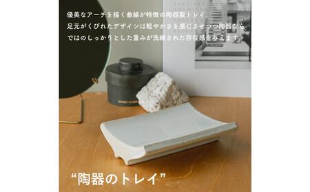 [HIJICA]Arch Tray ホワイト　HJC-13WT