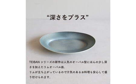 【信楽焼・明山】リムオーバル皿 L（淡青磁）s18-di19-A8