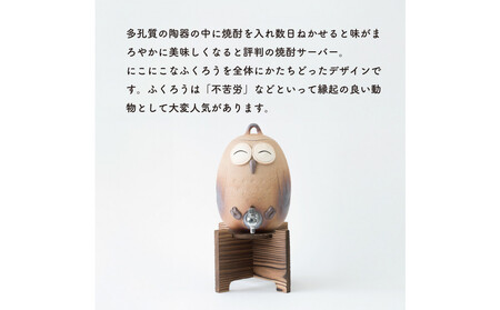 【信楽焼・明山】焼酎サーバーニコニコふくろう 2.2L　s10-2