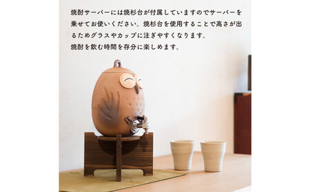 【信楽焼・明山】焼酎サーバーニコニコふくろう 2.2L　s10-2