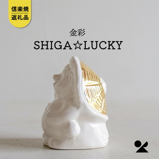 【信楽焼・明山】SHIGA☆LUCKY 金彩　lucky-03go