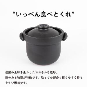 いっぺん食べとくれ(4合炊き)ごはん鍋　黒　mei-01【信楽焼・明山】