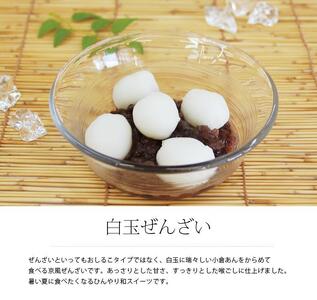 白玉ぜんざい 4個箱入り【創業140余年の味】