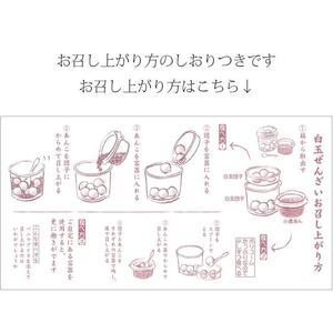 白玉ぜんざい 4個箱入り【創業140余年の味】