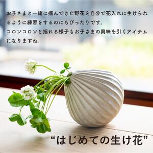 【信楽焼・明山】コドモノ　倒れにくい花入れ　codomono-07