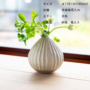 【信楽焼・明山】コドモノ　倒れにくい花入れ　codomono-07