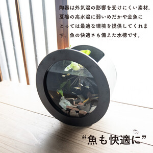 【信楽焼・明山】丸水槽・中（黒）aqua-01s