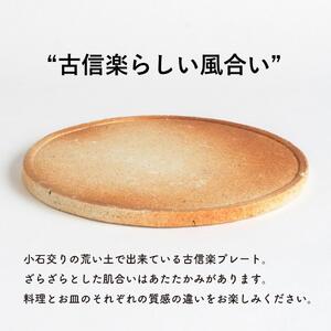 【信楽焼・明山】古信楽丸プレート L (緋色)　ks-03