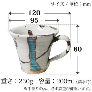 信楽焼 碧水マグカップ