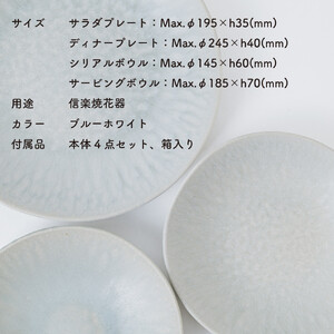 [HIJICA]テーブルウェア「MELLOW」4点セット　ブルーホワイト　HJC-me4setBW