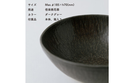 [HIJICA]MELLOW_サービングボウル18cm　ダークグレー　HJC-06DG