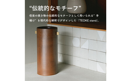 [HIJICA]TEOKE stand　ブラウン　HJC-03BN