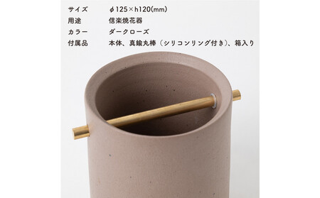 [HIJICA]TEOKE vase（S）　ダークローズ　HJC-02DR