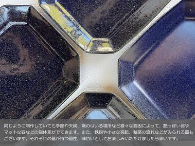 信楽焼 八角プレート（小） ルリ釉 ２枚セット【古谷製陶所】