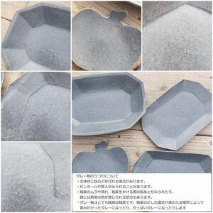 信楽焼 輪花深皿　グレー釉（大）２枚セット【古谷製陶所】