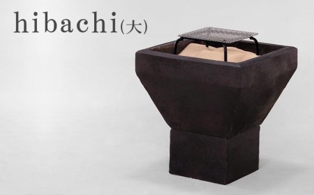 新しい形の火鉢 hibachi(大)（すぐ楽しい！スタートキット付）