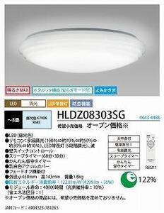 ホタルクス LEDシーリングライト（～8畳） HLDZ08303SG