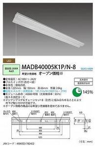 ホタルクス LED一体型ベース照明　MADB40005K1P/N-8
