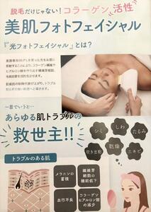 コラーゲン活性☆彡光フォトフェイシャル体験チケット