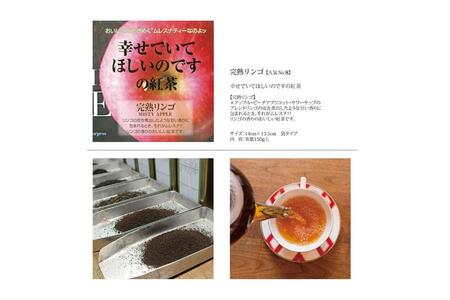 ムレスナティー 紅茶 毎日の1杯にして欲しい。リーフタイプ×3袋(白桃アールグレイ キャラメルクリームティー 完熟りんご ) 【紅茶】