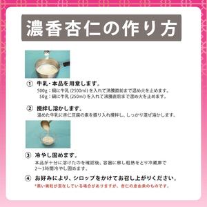 濃香杏仁500g・2袋セット