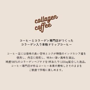 コラーゲンコーヒー・15袋セット
