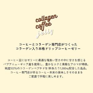 コラーゲンコーヒーゼリー・14袋セット