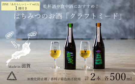 《2本セット+ZINE》【国内唯一のクラフトミード醸造所ANTELOPE】大人気！はちみつで醸したお酒ミード「What Churchill Said」/ 「The Last Supper」（各500ml）/ 「あたらしいミード vol.2」