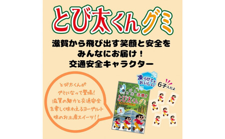 とび太くんグミ・8袋セット