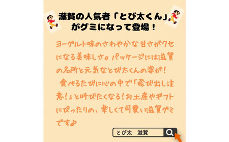 とび太くんグミ・8袋セット