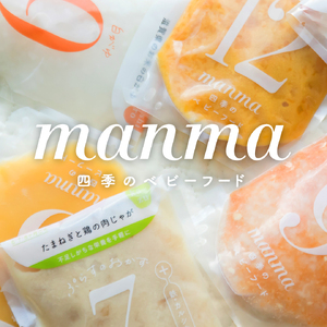 manma 四季のベビーフード 7か月～用 5個セット｜国産 保存料不使用 