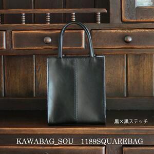 鞄職人がつくる【受注生産】オイルヌメ革スクエアバッグ(ブラック×黒ステッチ×裏地アイボリー) [0305]