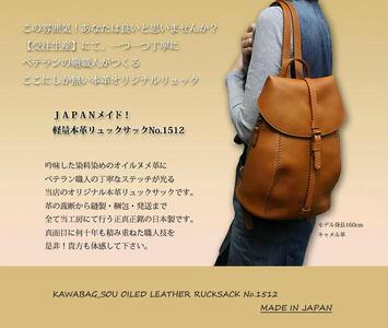 鞄職人がつくる【受注生産】本革リュックサックNo.1512(レンガ×裏地グリーン) [0313]